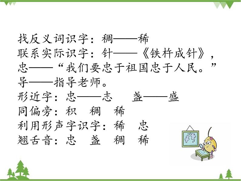 部编版语文二年级下册 17 要是你在野外迷了专项练路 课件第4页