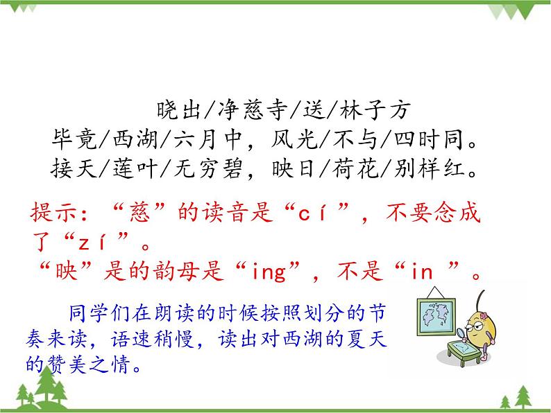 部编版语文二年级下册 15 古诗二首 课件第5页