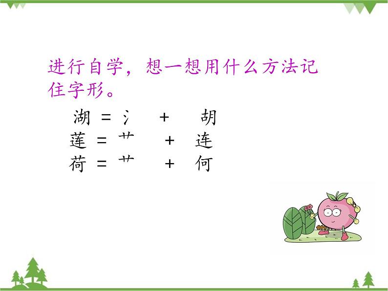 部编版语文二年级下册 15 古诗二首 课件第6页