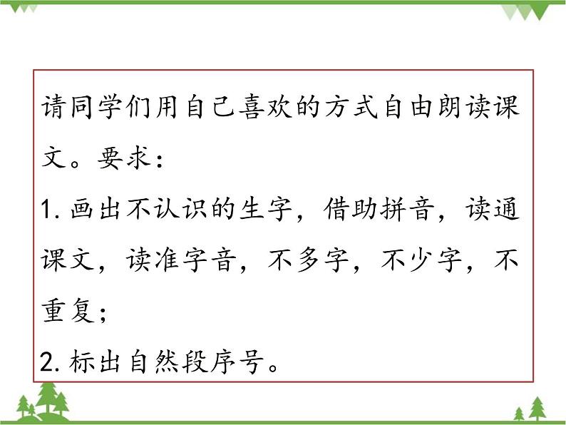 部编版语文一年级下册 5 小公鸡和小鸭子 课件第5页