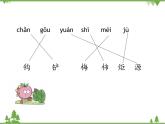 部编版语文二年级下册 语文园地八 课件