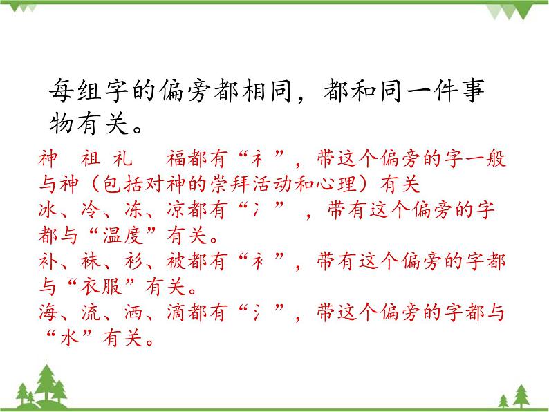 部编版语文二年级下册 语文园地八 课件第8页