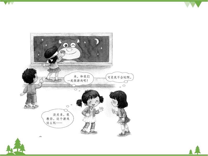 部编版语文一年级下册 口语交际：一起做游戏 课件第3页