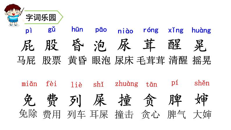 11 我是一只小虫子 课件（无音频素材）03