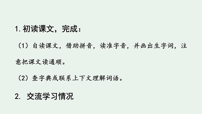 部编版六年级上册语文15《金色的鱼钩》t课件04