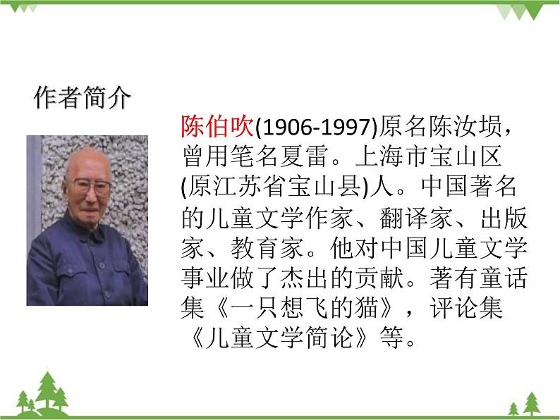 部编版语文二年级下册 7 一匹出色的马 课件第3页