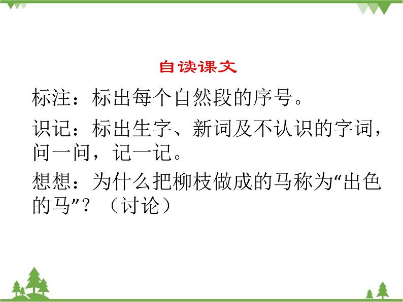 部编版语文二年级下册 7 一匹出色的马 课件第4页