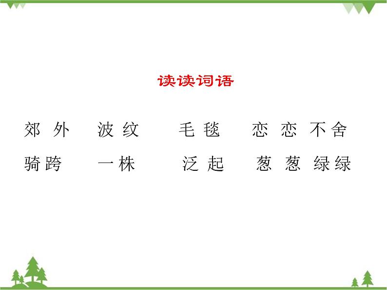 部编版语文二年级下册 7 一匹出色的马 课件06