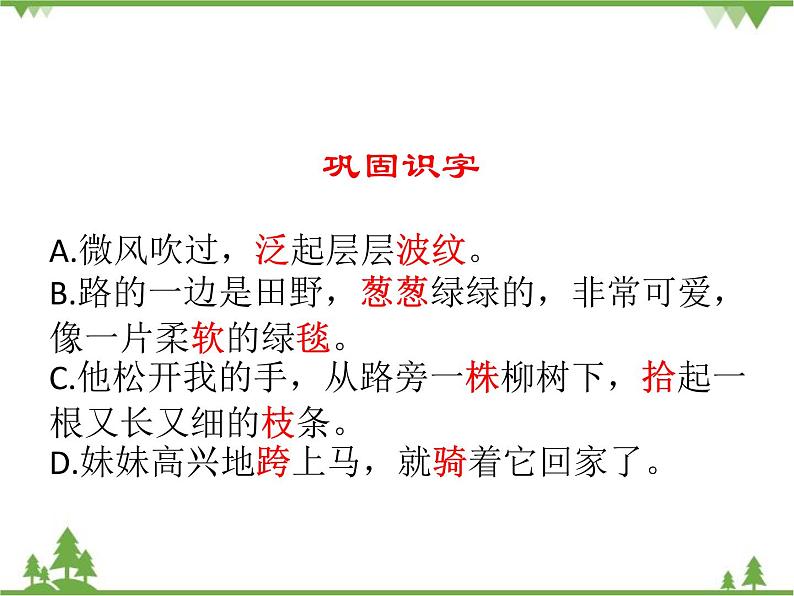 部编版语文二年级下册 7 一匹出色的马 课件第7页