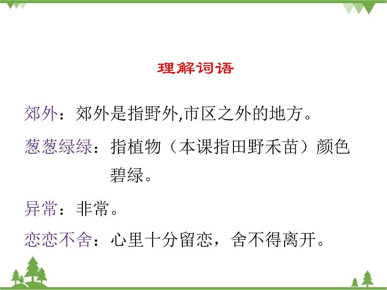 部编版语文二年级下册 7 一匹出色的马 课件08