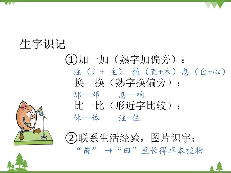 部编版语文二年级下册 4 邓小平爷爷植树 课件08