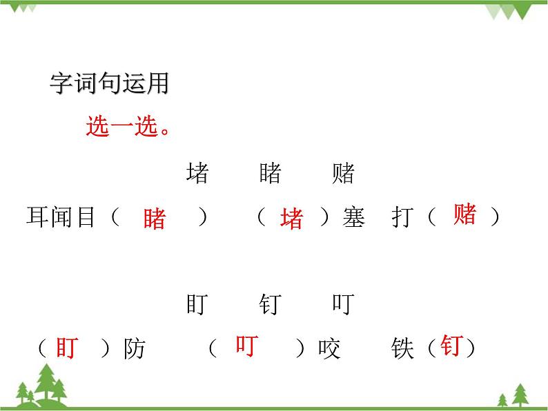 部编版语文二年级下册 语文园地三 课件06