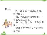部编版语文二年级下册 10 沙滩上的童话 课件
