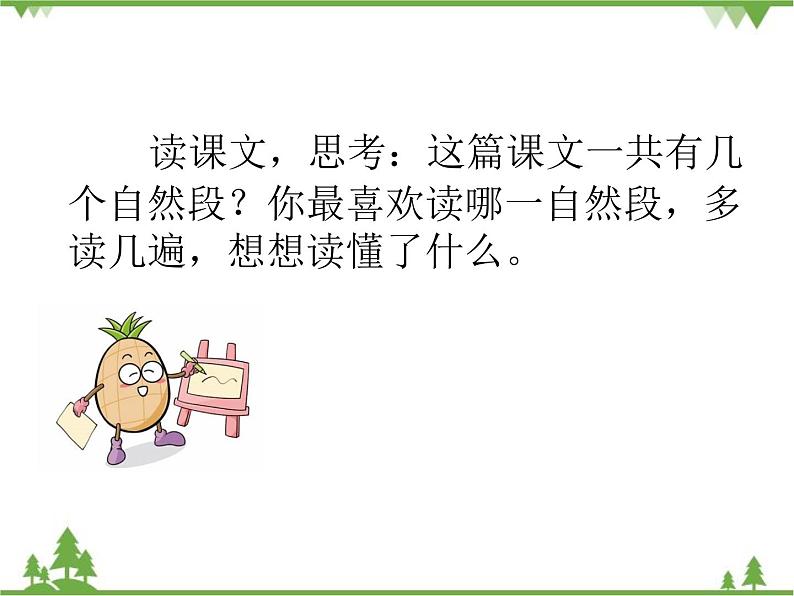 部编版语文二年级下册 10 沙滩上的童话 课件07