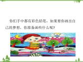 部编版语文二年级下册 8 彩色的梦 课件