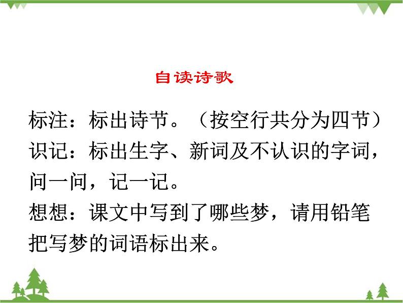 部编版语文二年级下册 8 彩色的梦 课件第3页