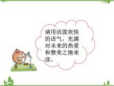 部编版语文二年级下册 8 彩色的梦 课件