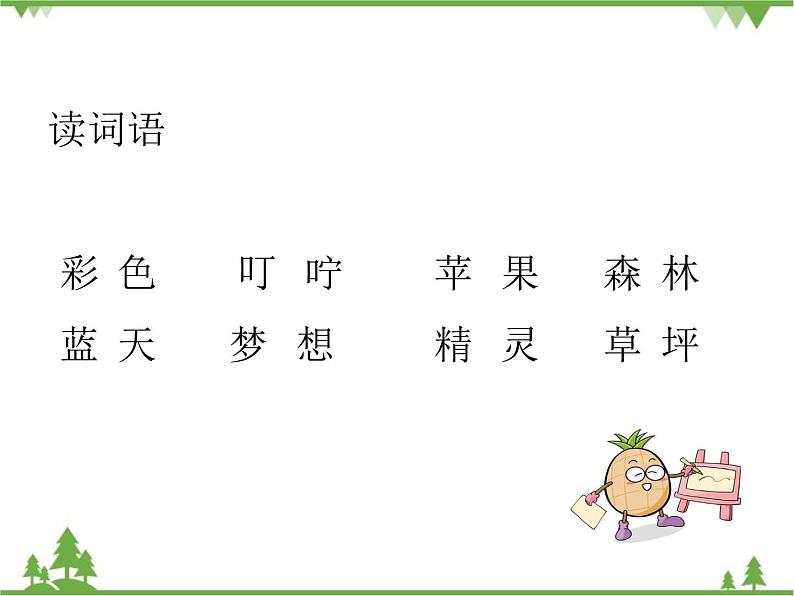 部编版语文二年级下册 8 彩色的梦 课件第6页