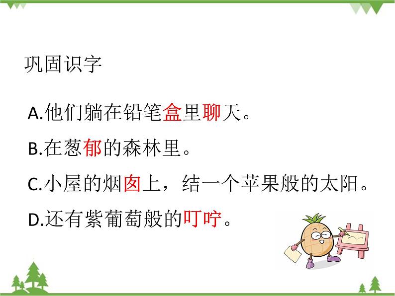 部编版语文二年级下册 8 彩色的梦 课件第7页