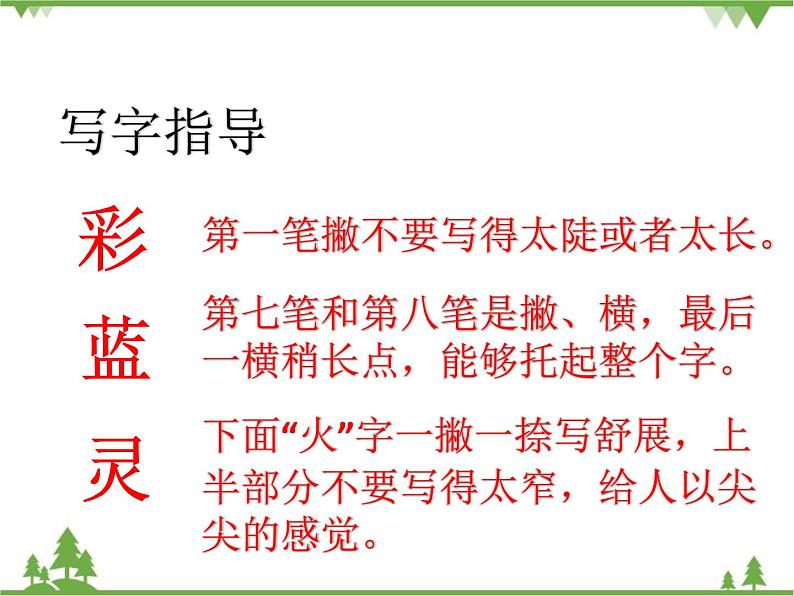 部编版语文二年级下册 8 彩色的梦 课件第8页