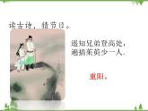 部编版语文二年级下册 识字2 传统节日 课件