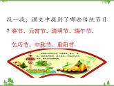 部编版语文二年级下册 识字2 传统节日 课件