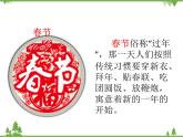 部编版语文二年级下册 识字2 传统节日 课件