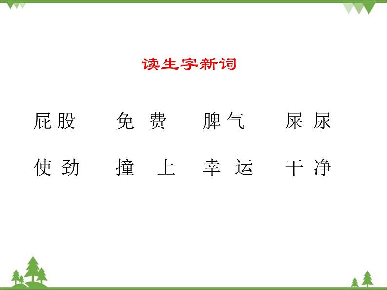 部编版语文二年级下册 11 我是一只小虫子 课件06