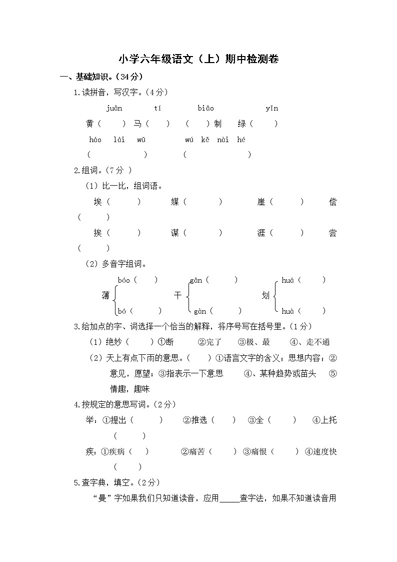部编版六年级语文上册期中综合冲刺卷301