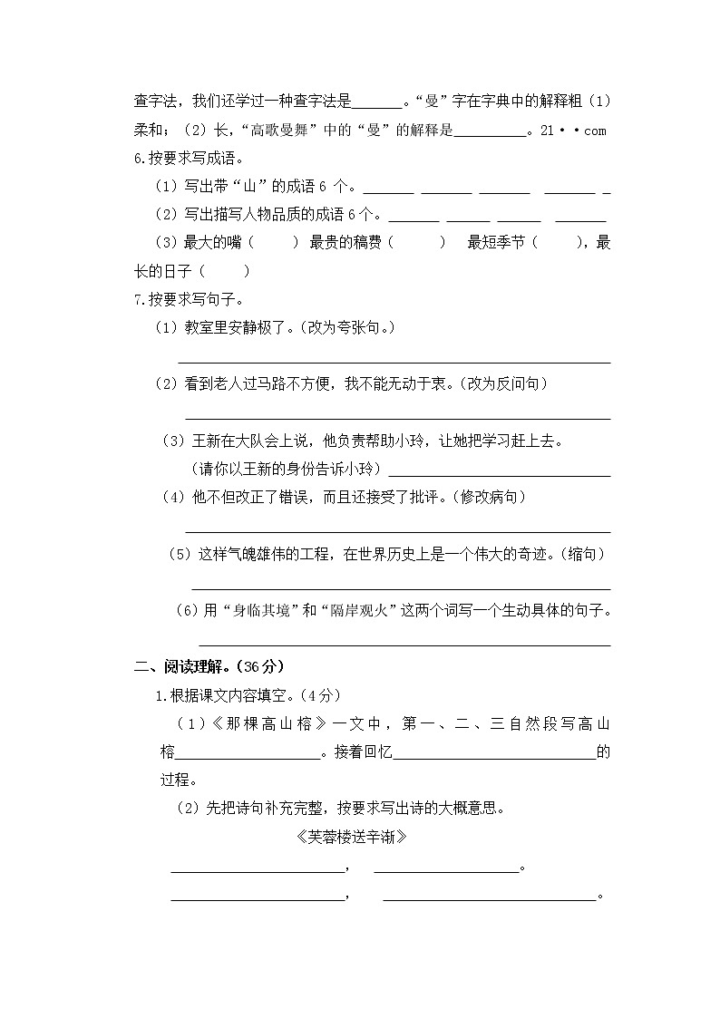 部编版六年级语文上册期中综合冲刺卷302