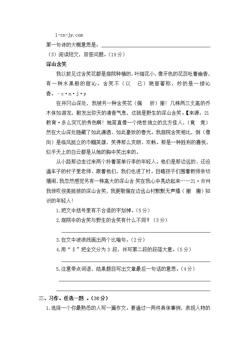 部编版六年级语文上册期中综合冲刺卷303