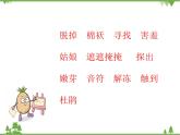 部编版语文二年级下册 2 找春天 课件