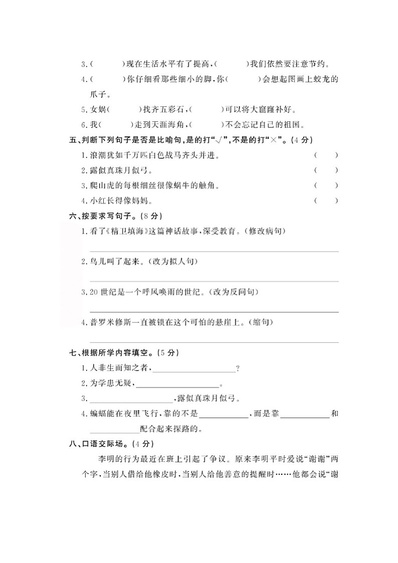 部编版四年级语文上册期中综合冲刺卷102