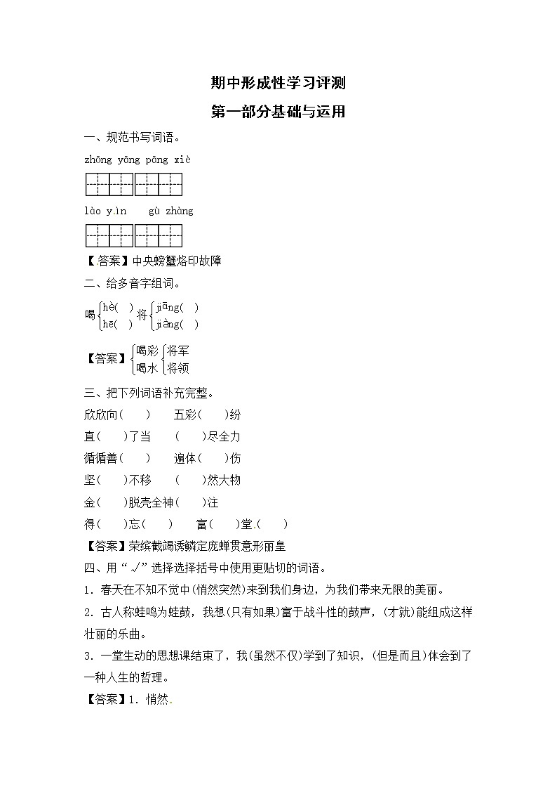 部编版四年级语文上册期中综合冲刺卷301