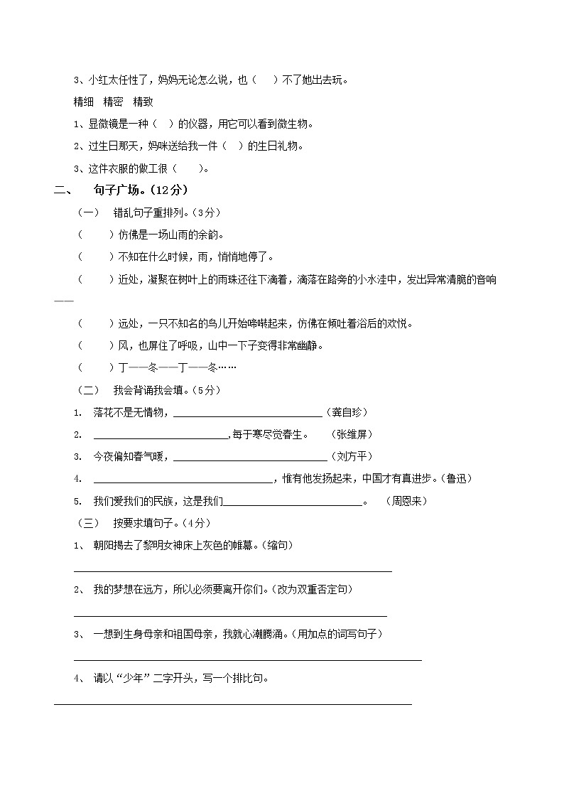 部编版六年级语文上册期中综合冲刺卷102