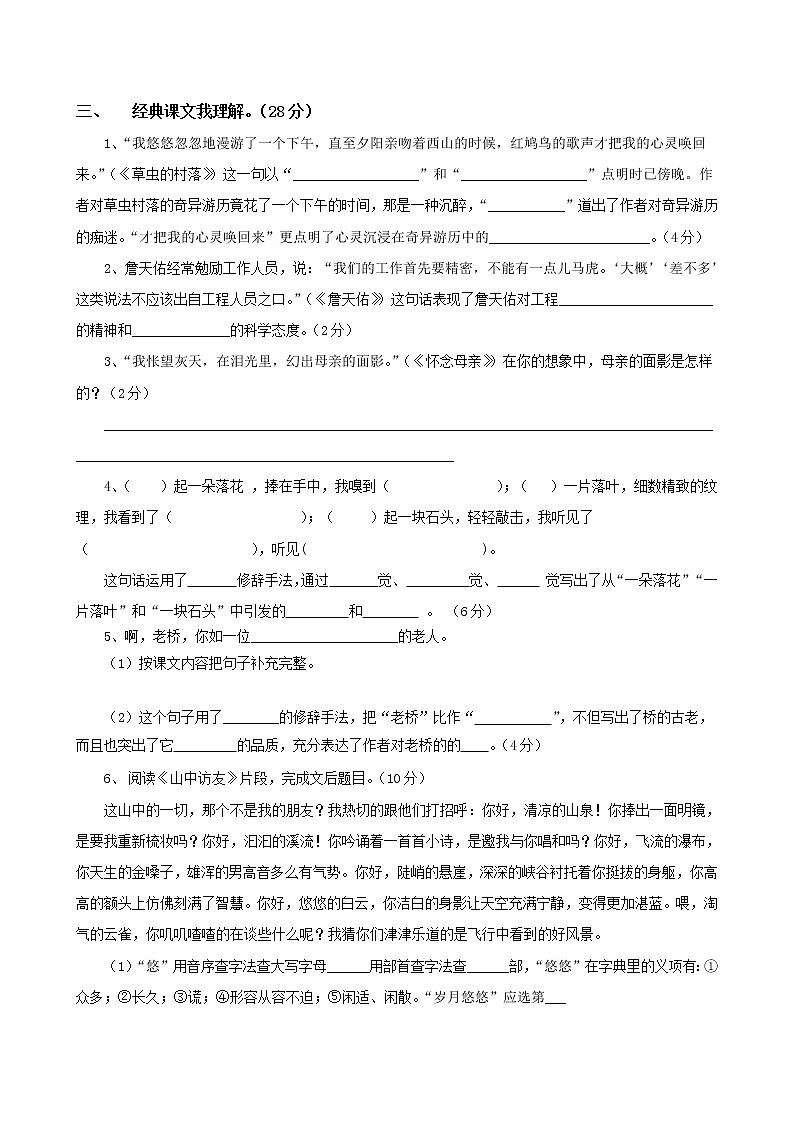 部编版六年级语文上册期中综合冲刺卷103