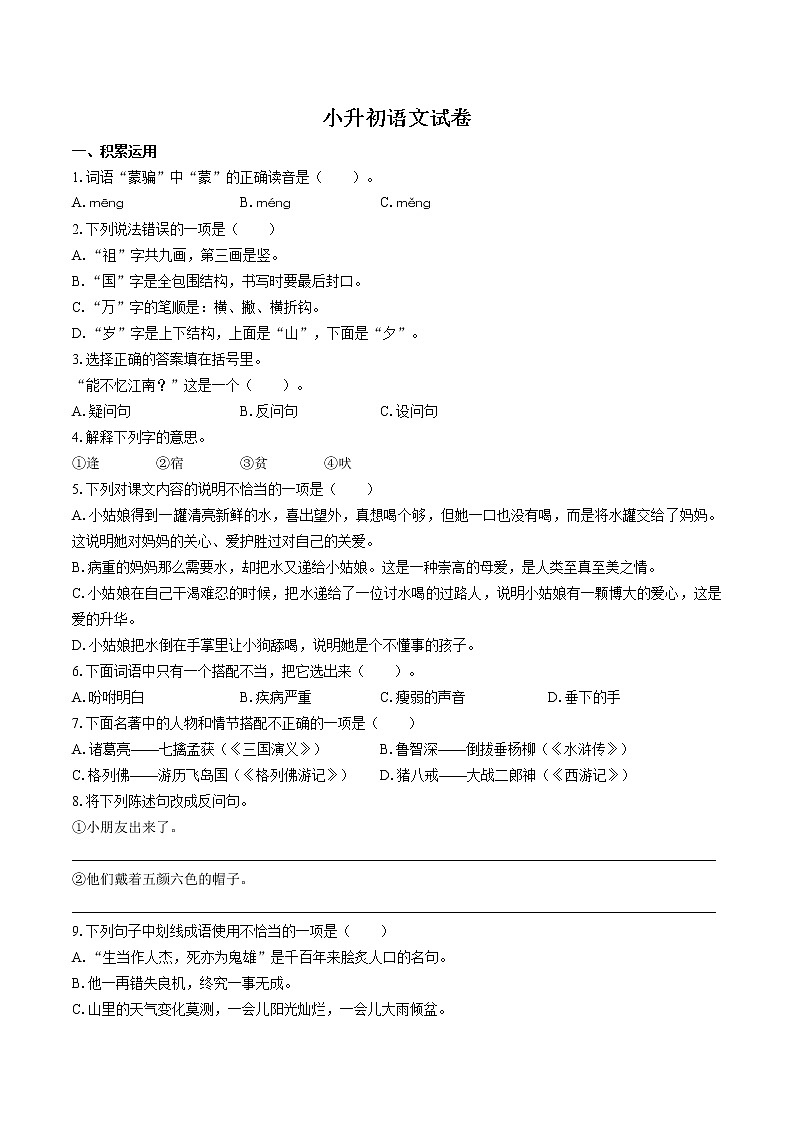小升初语文试卷（十三）01
