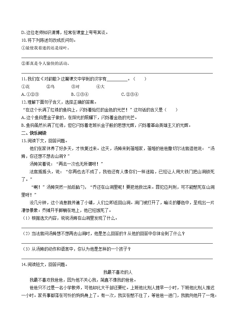 小升初语文试卷（十三）02