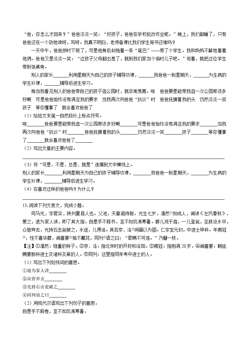 小升初语文试卷（十三）03