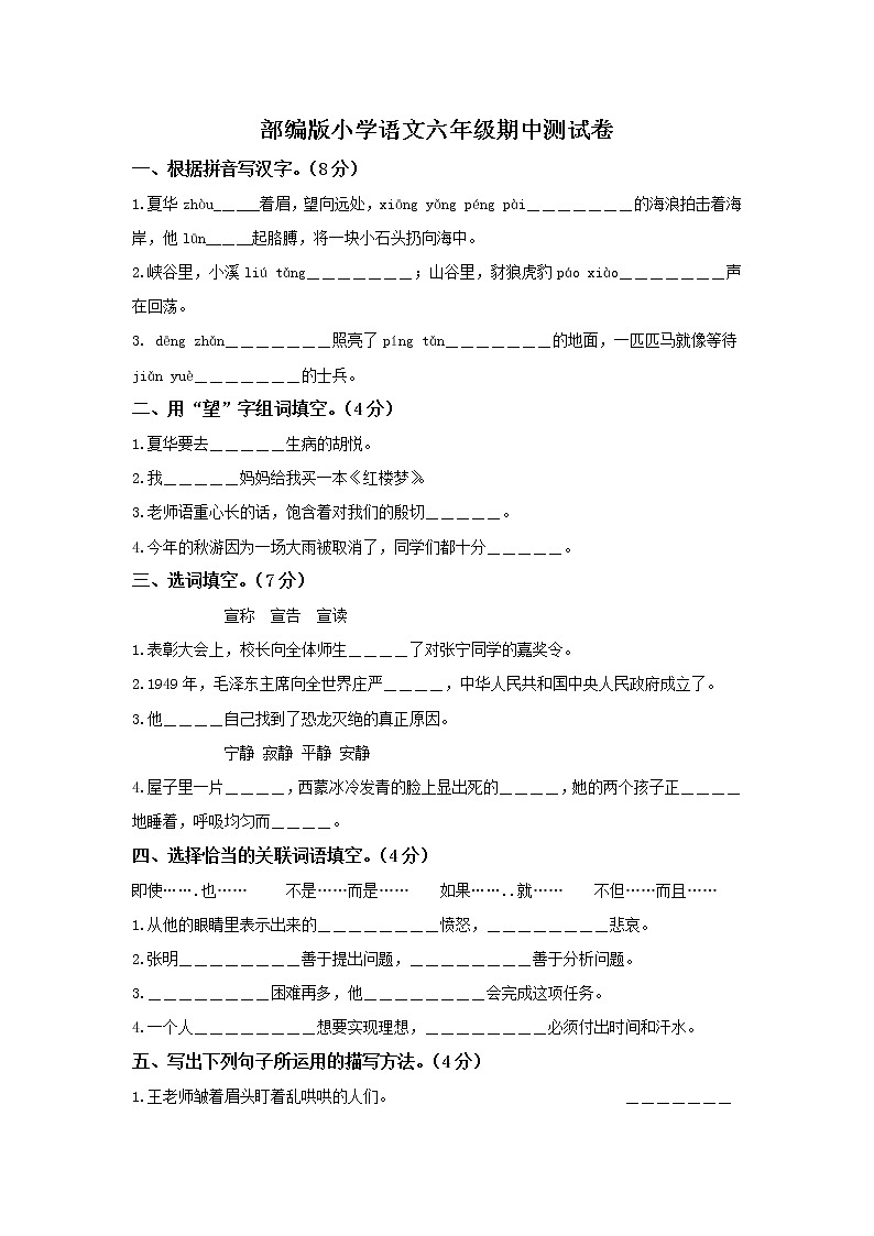 部编版小学语文六年级上册期中测试卷（含答案）01