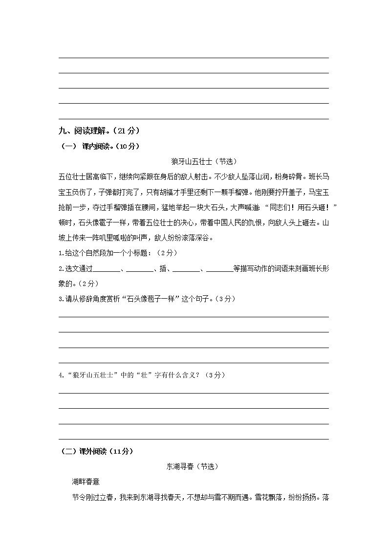 部编版小学语文六年级上册期中测试卷（含答案）03