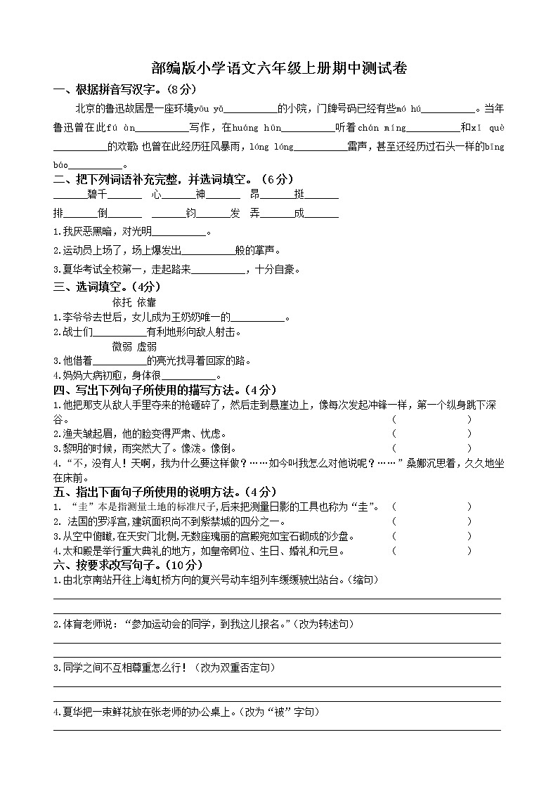 部编版小学语文六年级上册期中考试测试卷（含答案）01