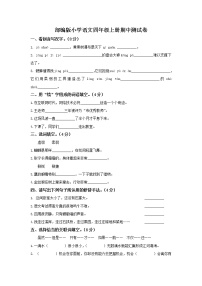 部编版小学语文四年级上册期中测试卷（含答案）