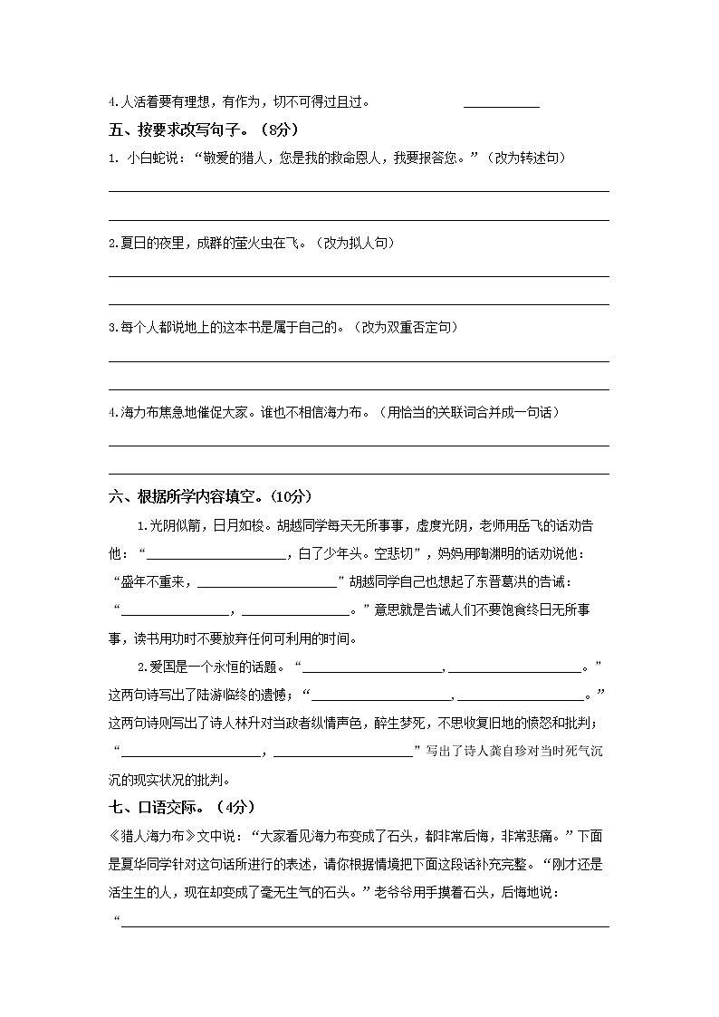 部编版小学语文五年级上册期中测试卷（含答案）02