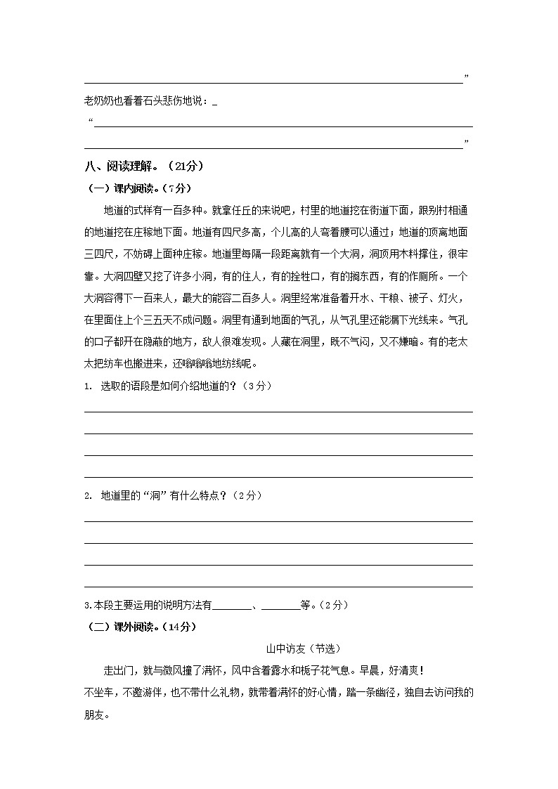 部编版小学语文五年级上册期中测试卷（含答案）03