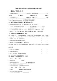 部编版小学语文六年级上册期中测试卷   （含答案）