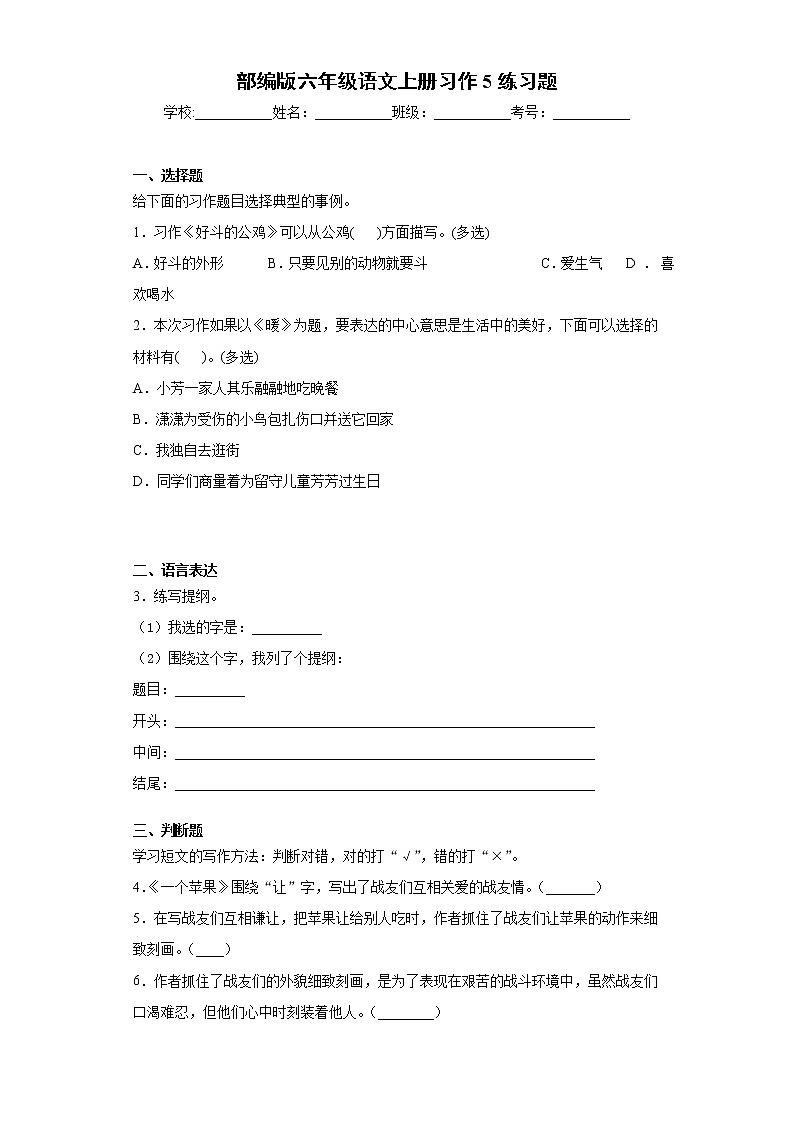 部编版六年级语文上册习作5试题第1页