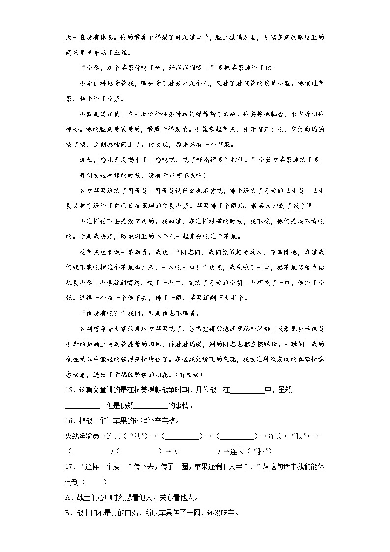 部编版六年级语文上册习作5试题第3页