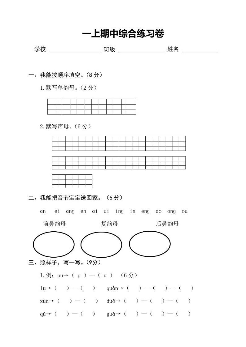 部编版小学语文一年级上册期中测试卷（含答案）01