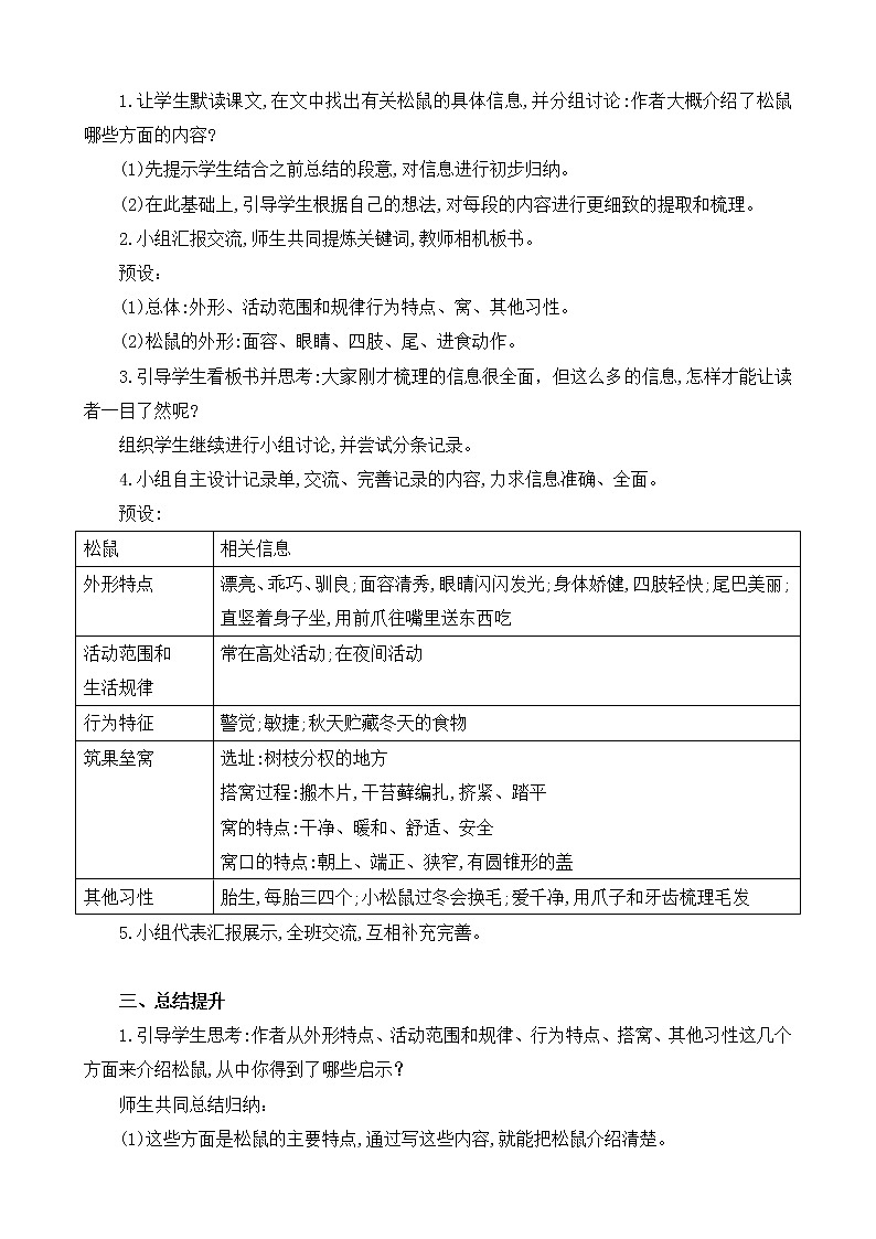 部编版 语文五年级上册 第十七课《松鼠》第一二课时 教学设计03